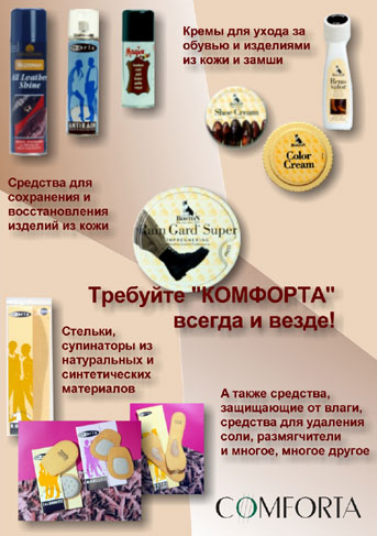 Рекламный буклет компании "Комфорта"