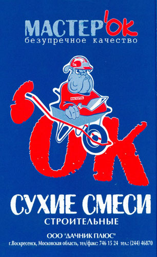 Фирменный стиль упаковки "Мастерок"